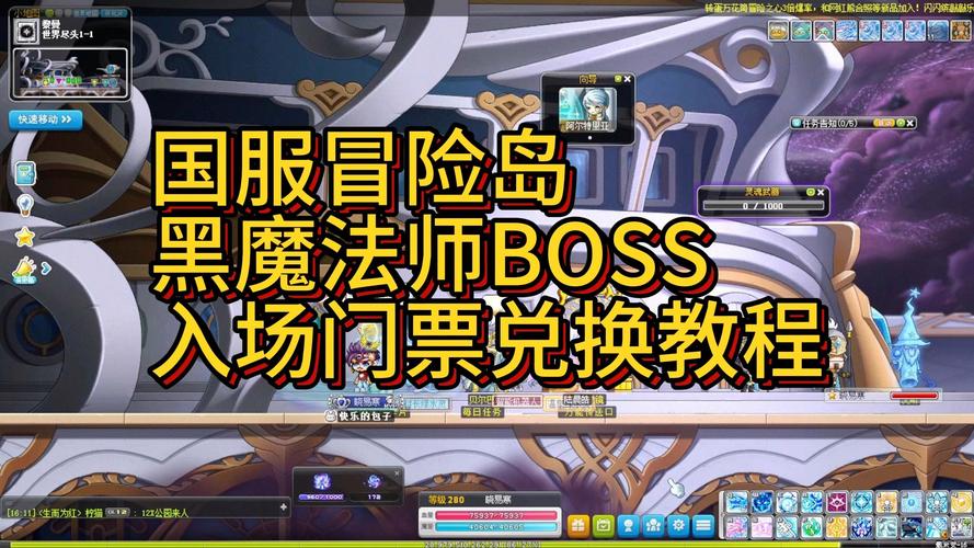   《冒险岛》副本快速通关法：轻松打怪，快速获取奖励