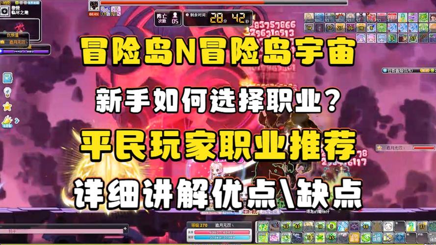     冒险岛新手必知的职业选择指南