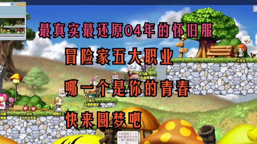     让你爱不释手的冒险岛职业选择：与众不同的技能搭配