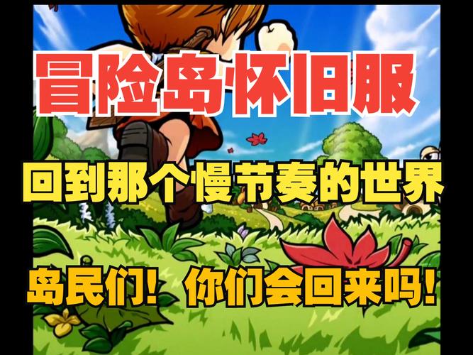   冒险岛最新更新内容全解析，带你了解每个新变化