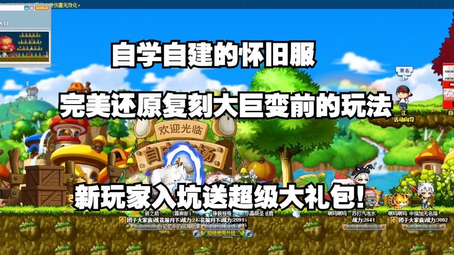   冒险岛私服中的超级活动，不容错过的狂欢时刻