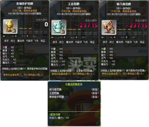    冒险岛装备打造攻略，极品装备轻松得！