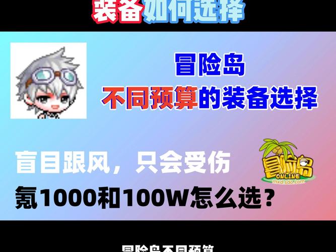   冒险岛装备获取大全，最强武器选择推荐
