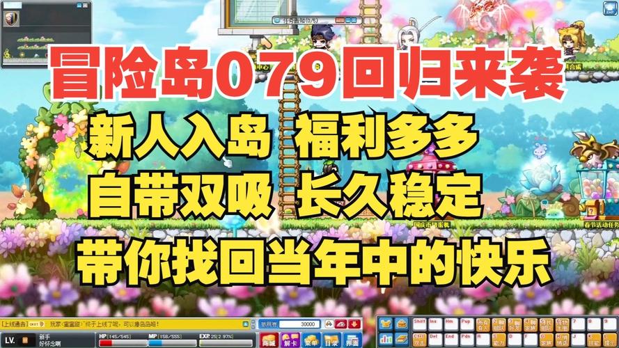   冒险岛私服的活动福利，满满的惊喜等你来拿