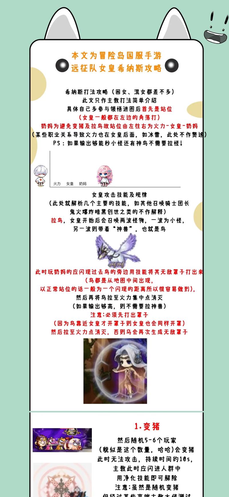 冒险岛私服攻略大合集，小白也能变大神！