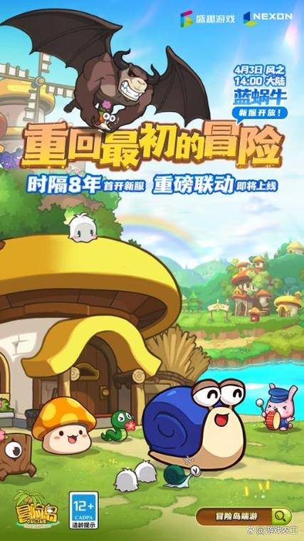   冒险岛特色社交玩法，结识更多游戏好友